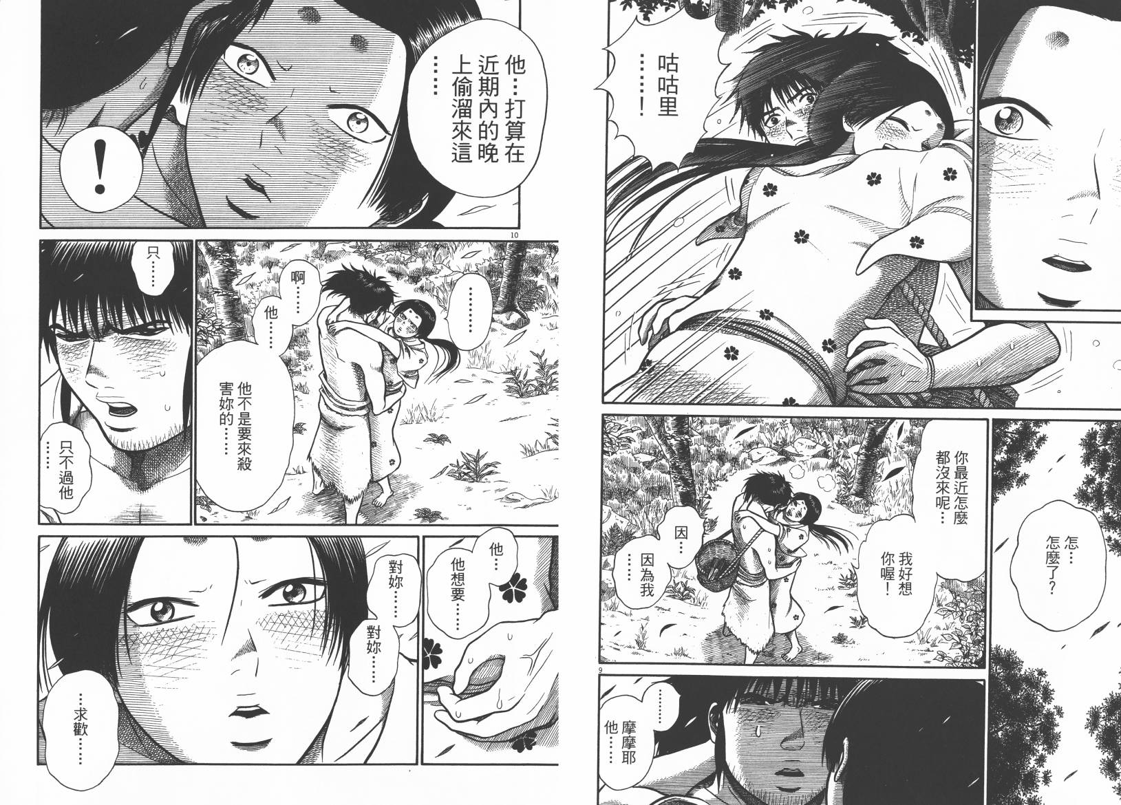 鬼虫 第2卷 第92页