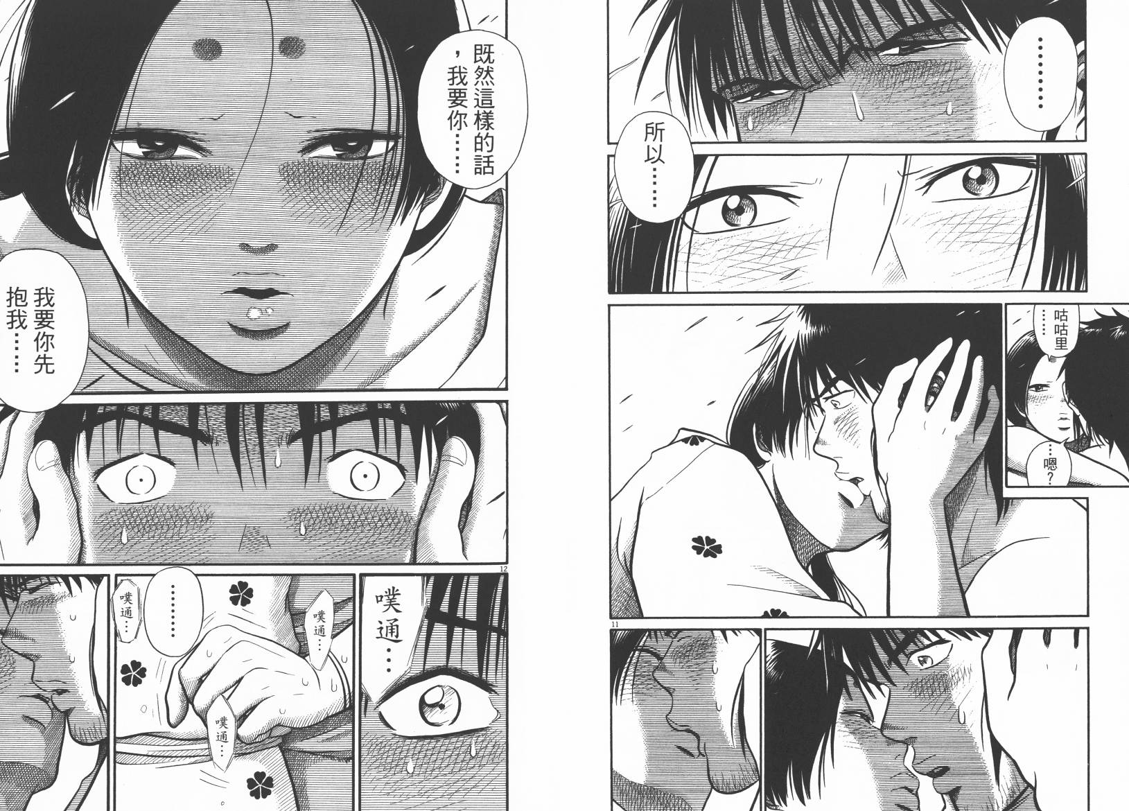 鬼虫 第2卷 第93页