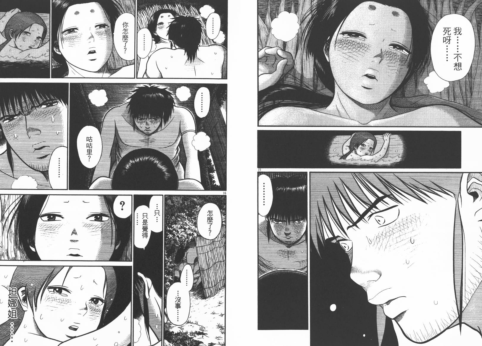 鬼虫 第2卷 第95页