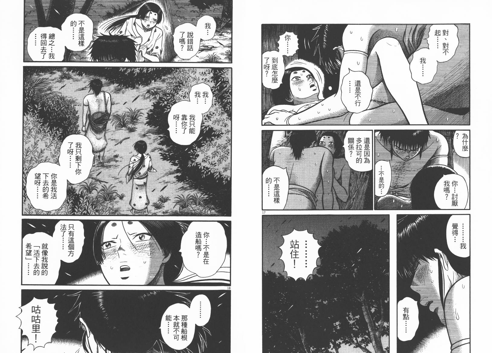 鬼虫 第2卷 第96页