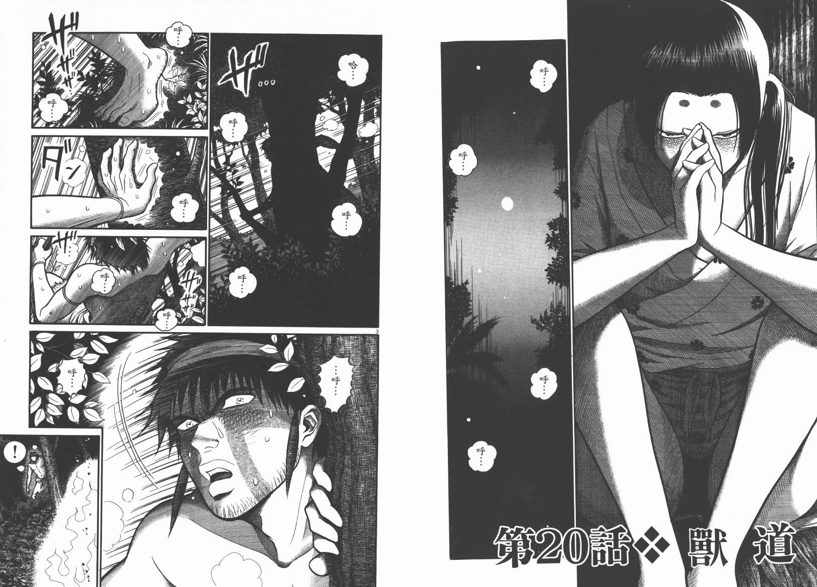 鬼虫 第2卷 第98页