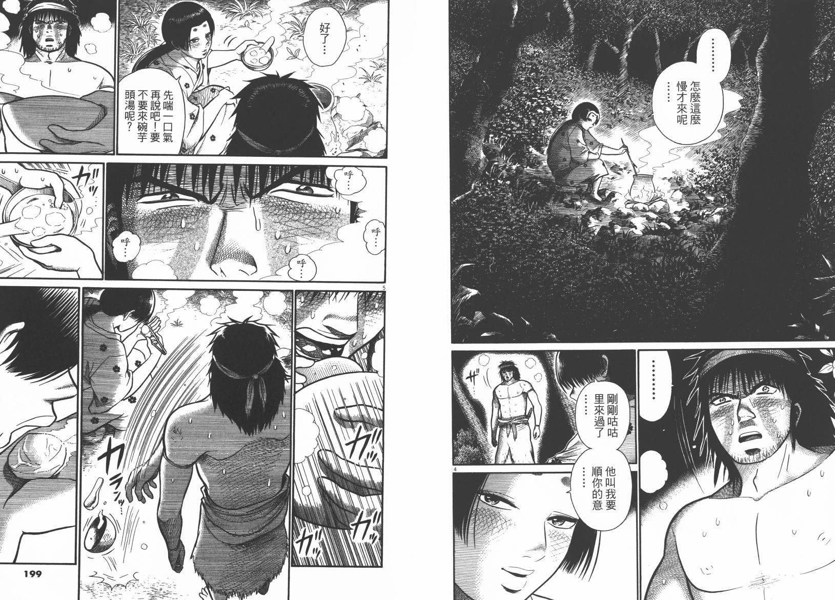 鬼虫 第2卷 第99页