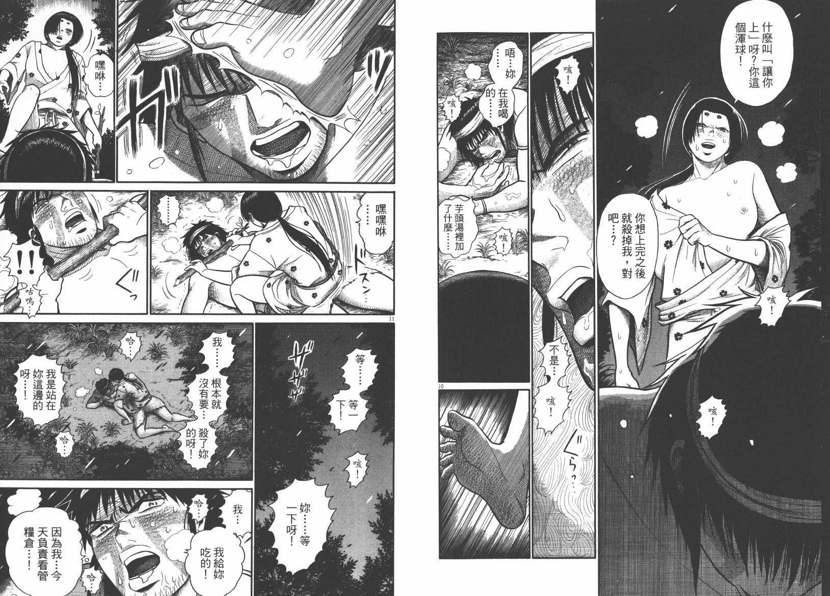 鬼虫 第2卷 第102页