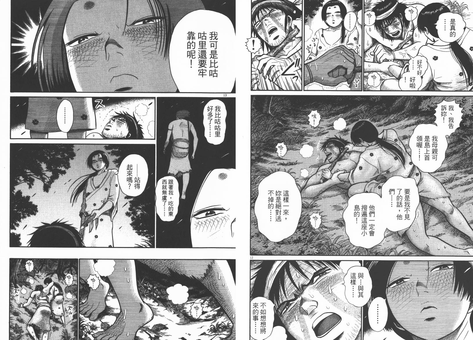 鬼虫 第2卷 第103页