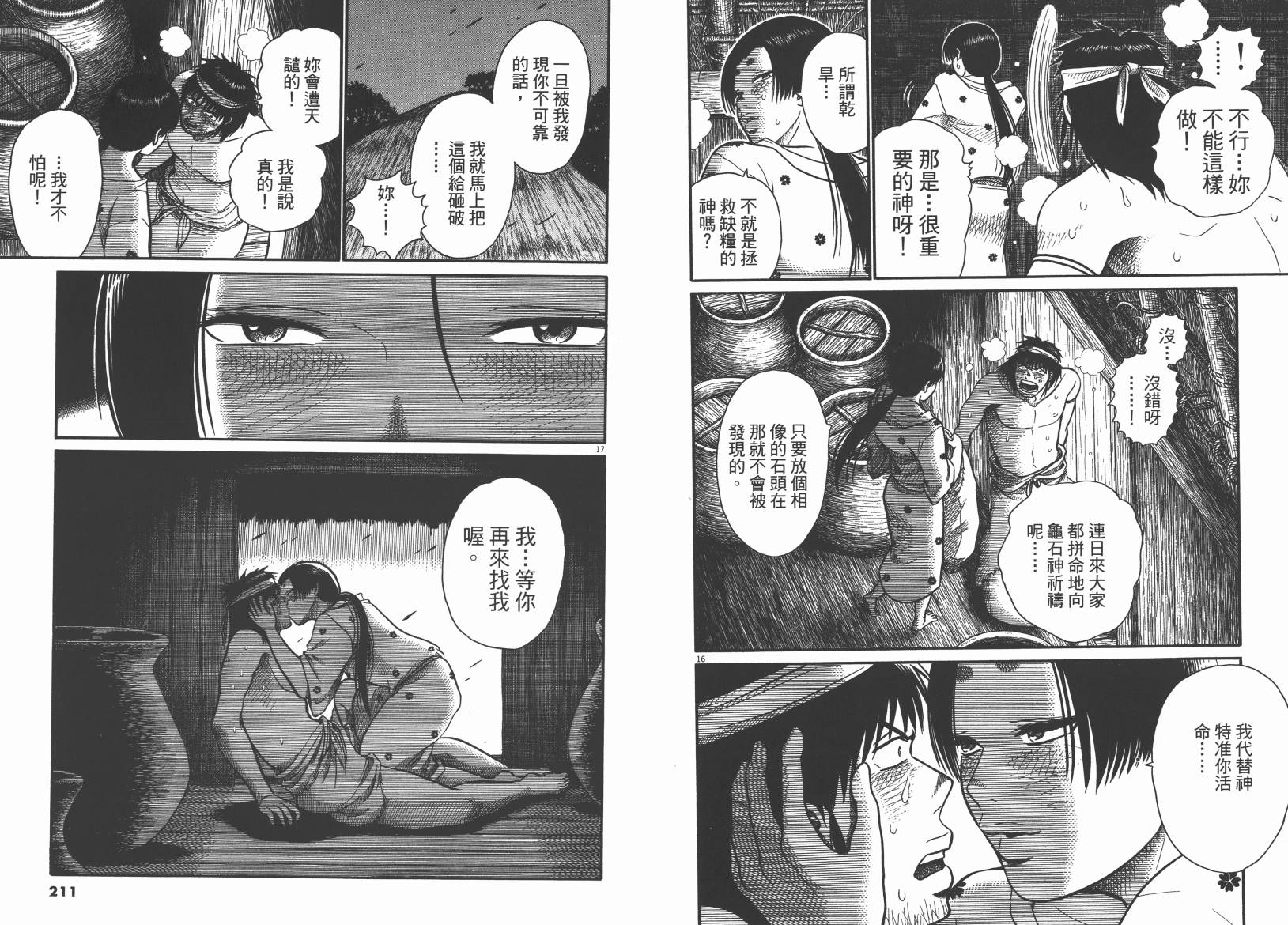 鬼虫 第2卷 第105页