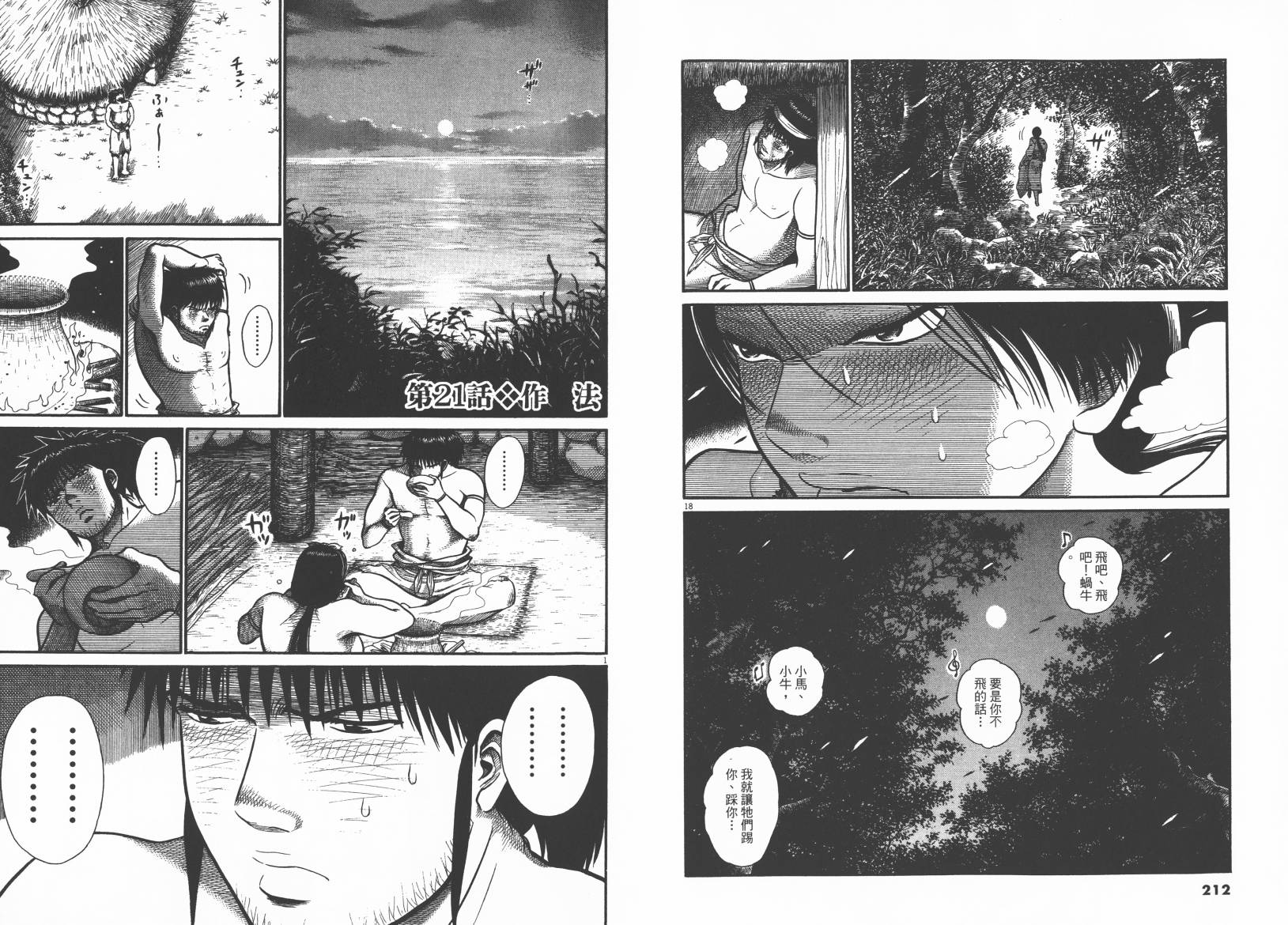 鬼虫 第2卷 第106页