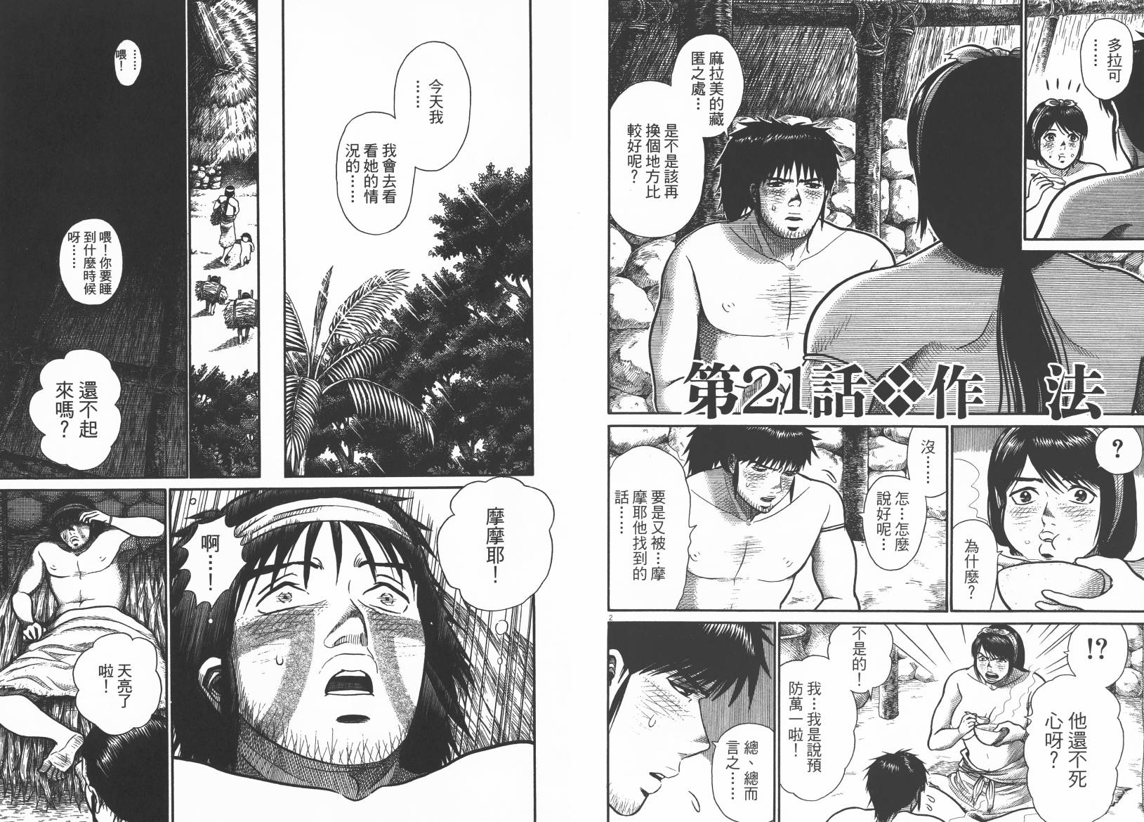 鬼虫 第2卷 第107页