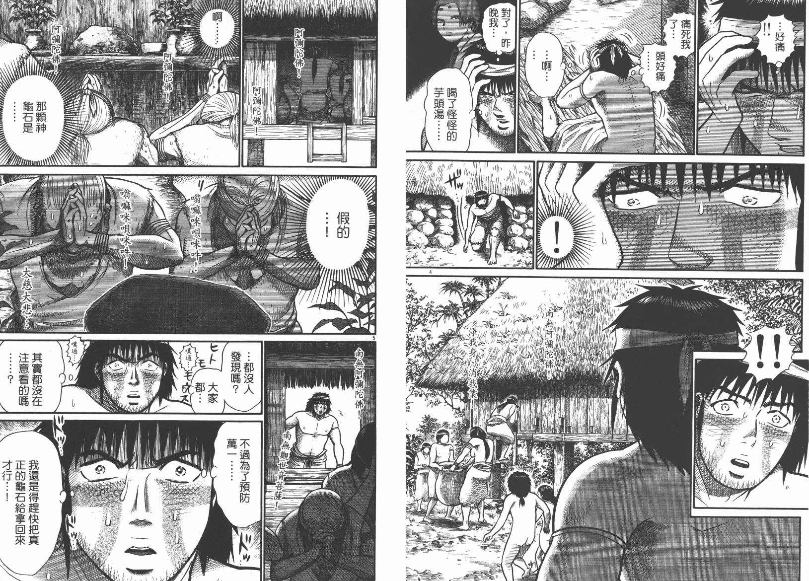 鬼虫 第2卷 第108页