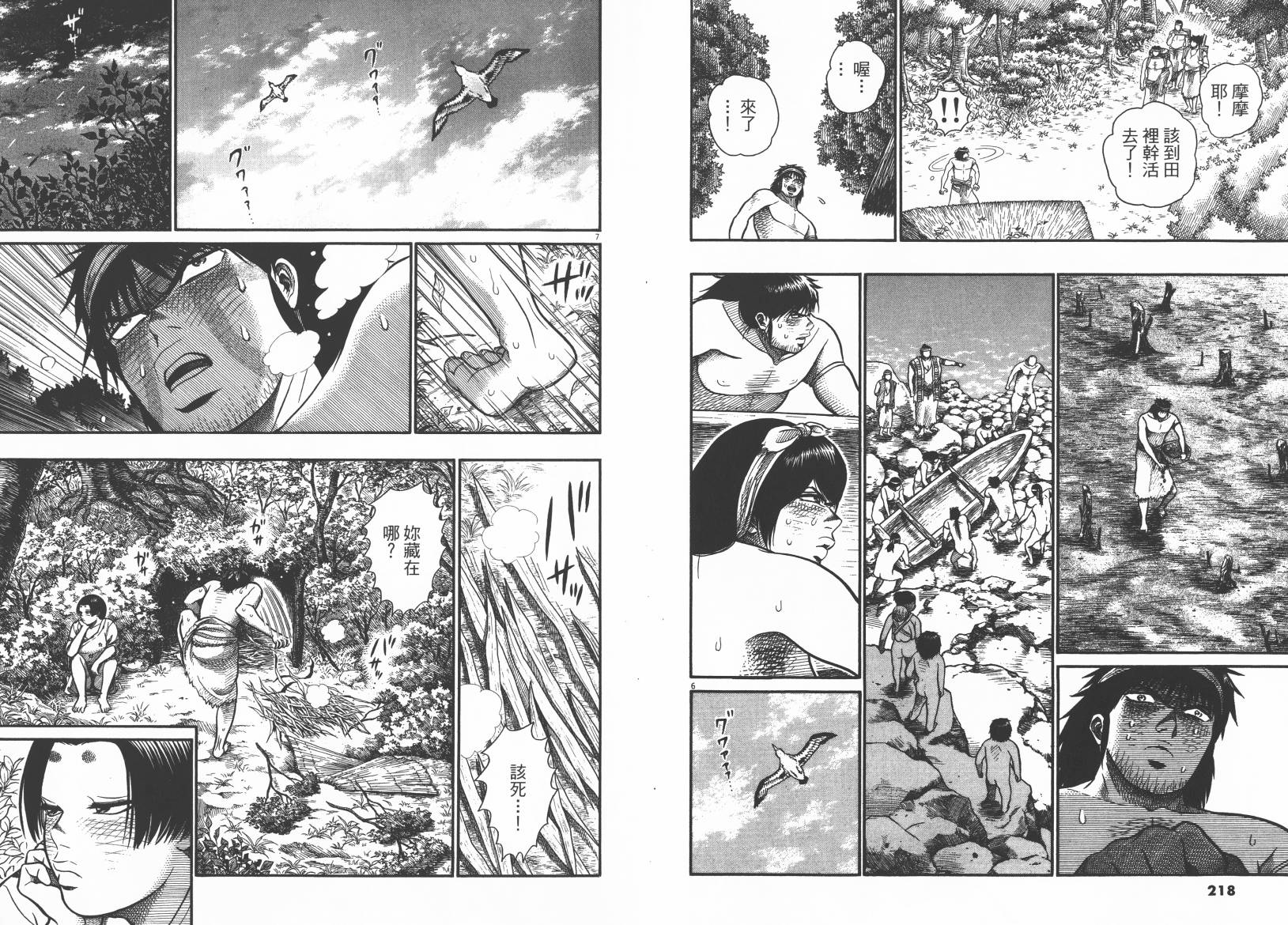 鬼虫 第2卷 第109页