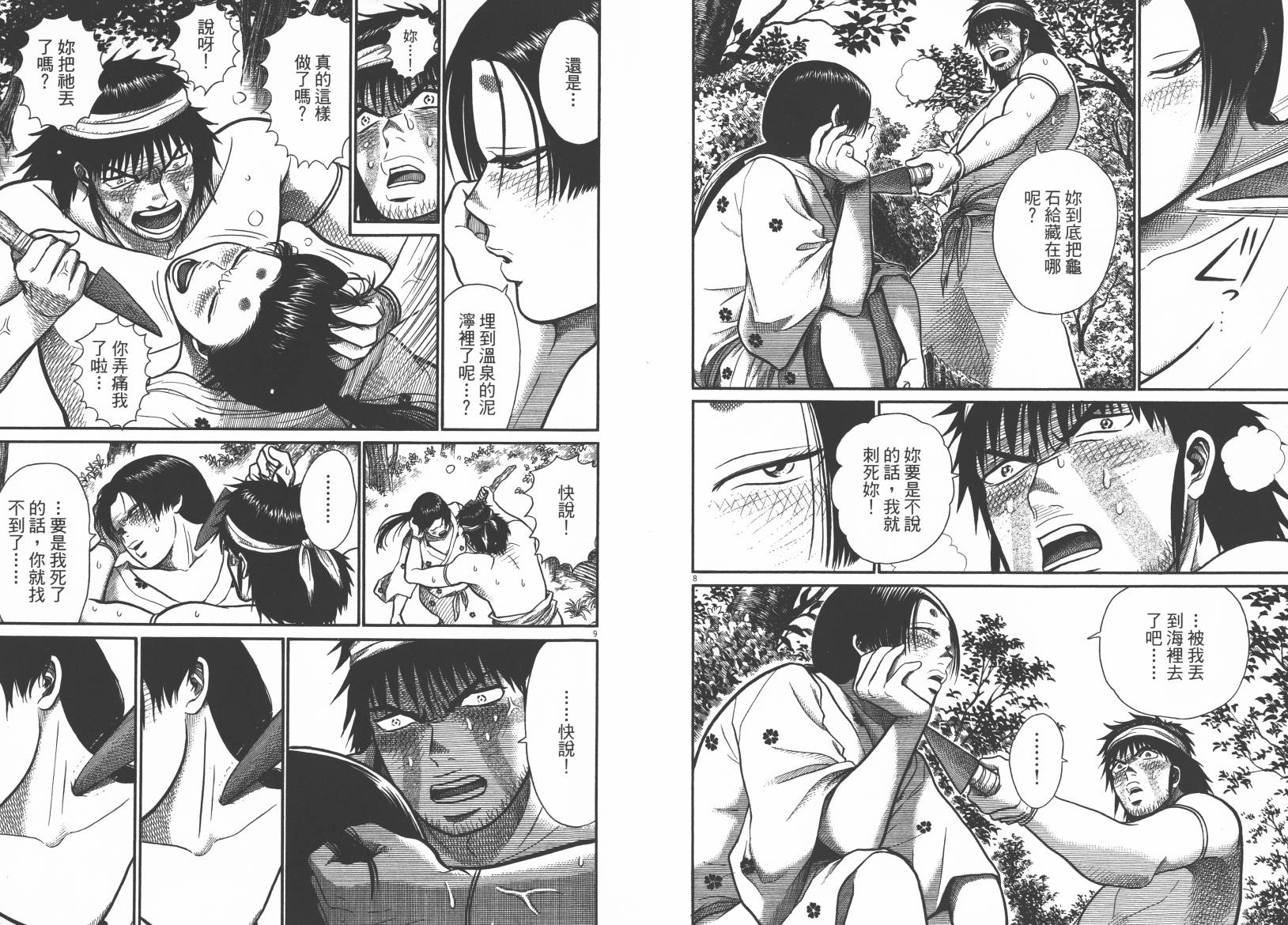 鬼虫 第2卷 第110页