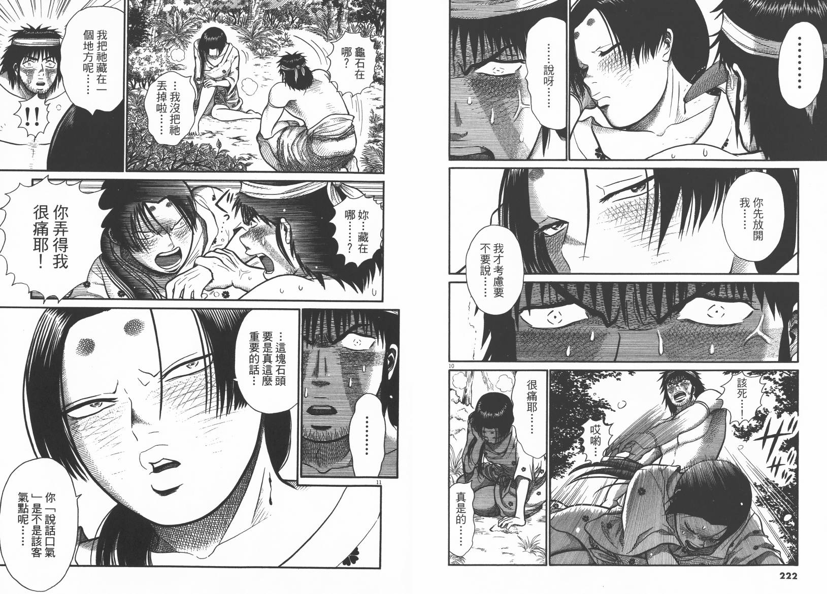 鬼虫 第2卷 第111页