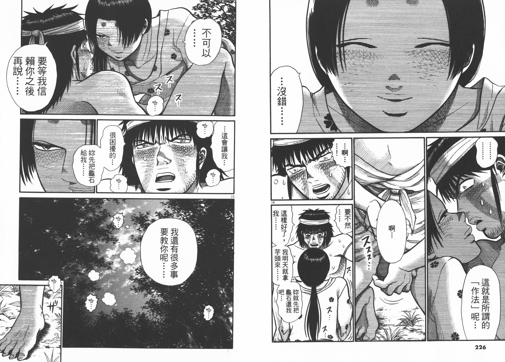 鬼虫 第2卷 第113页