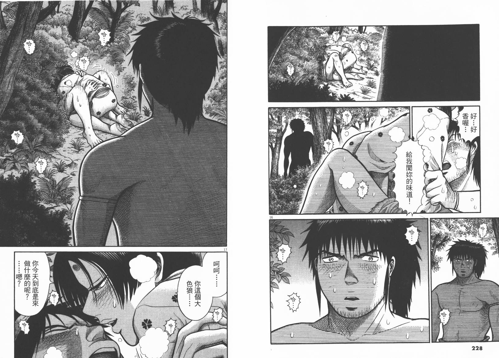 鬼虫 第2卷 第114页