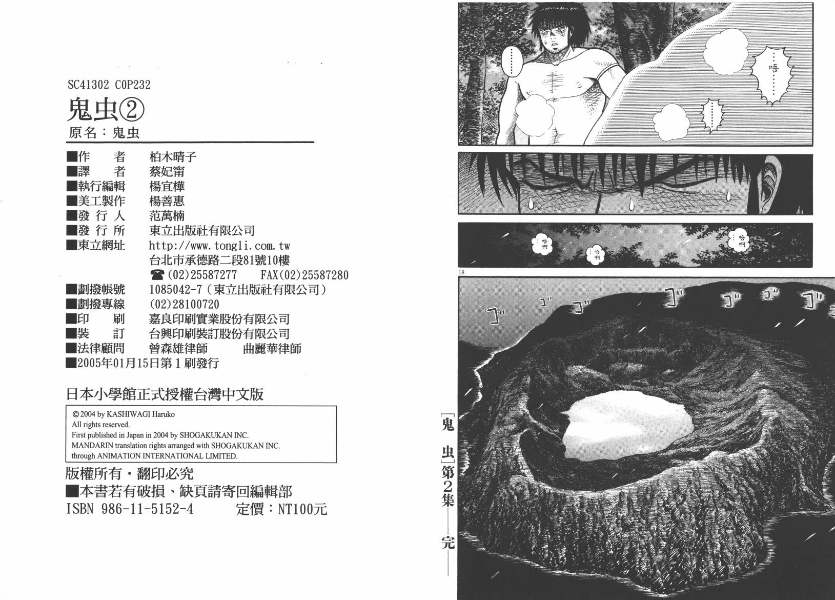 鬼虫 第2卷 第115页