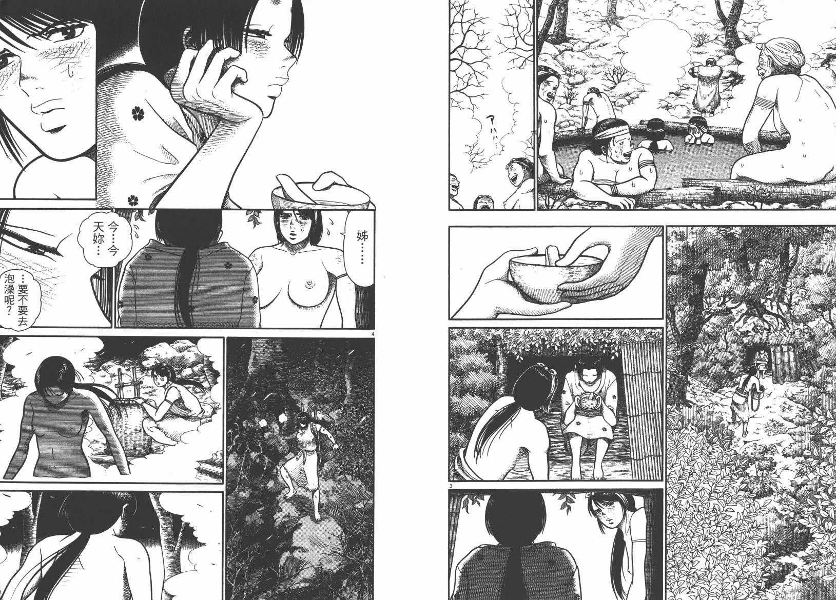 鬼虫 第3卷 第4页