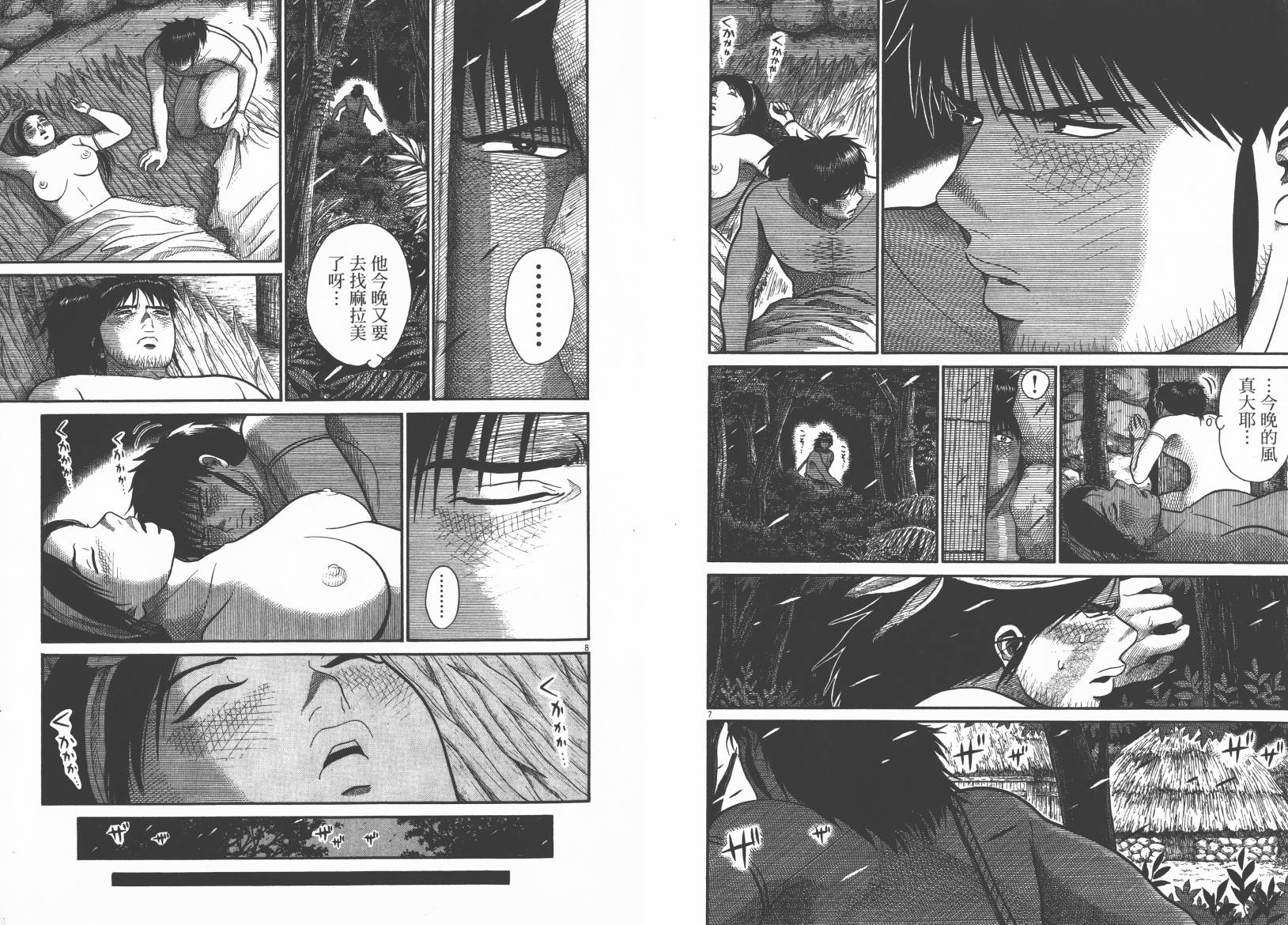 鬼虫 第3卷 第6页