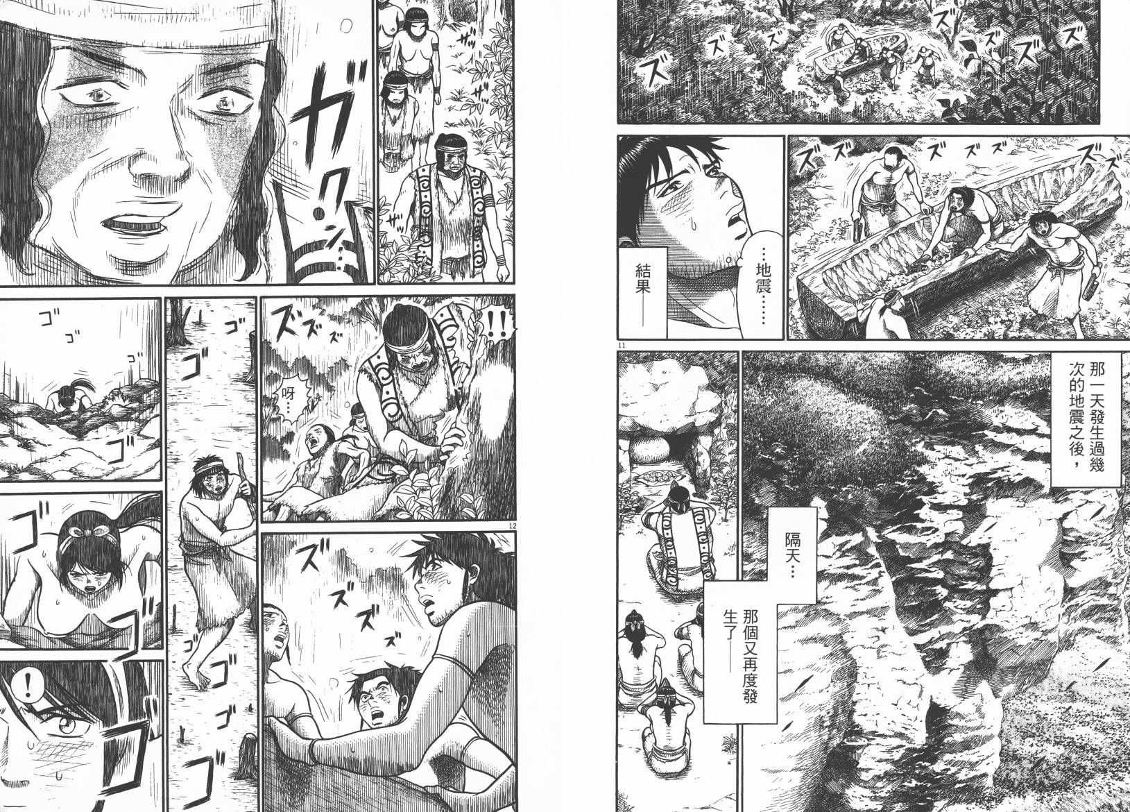 鬼虫 第3卷 第8页