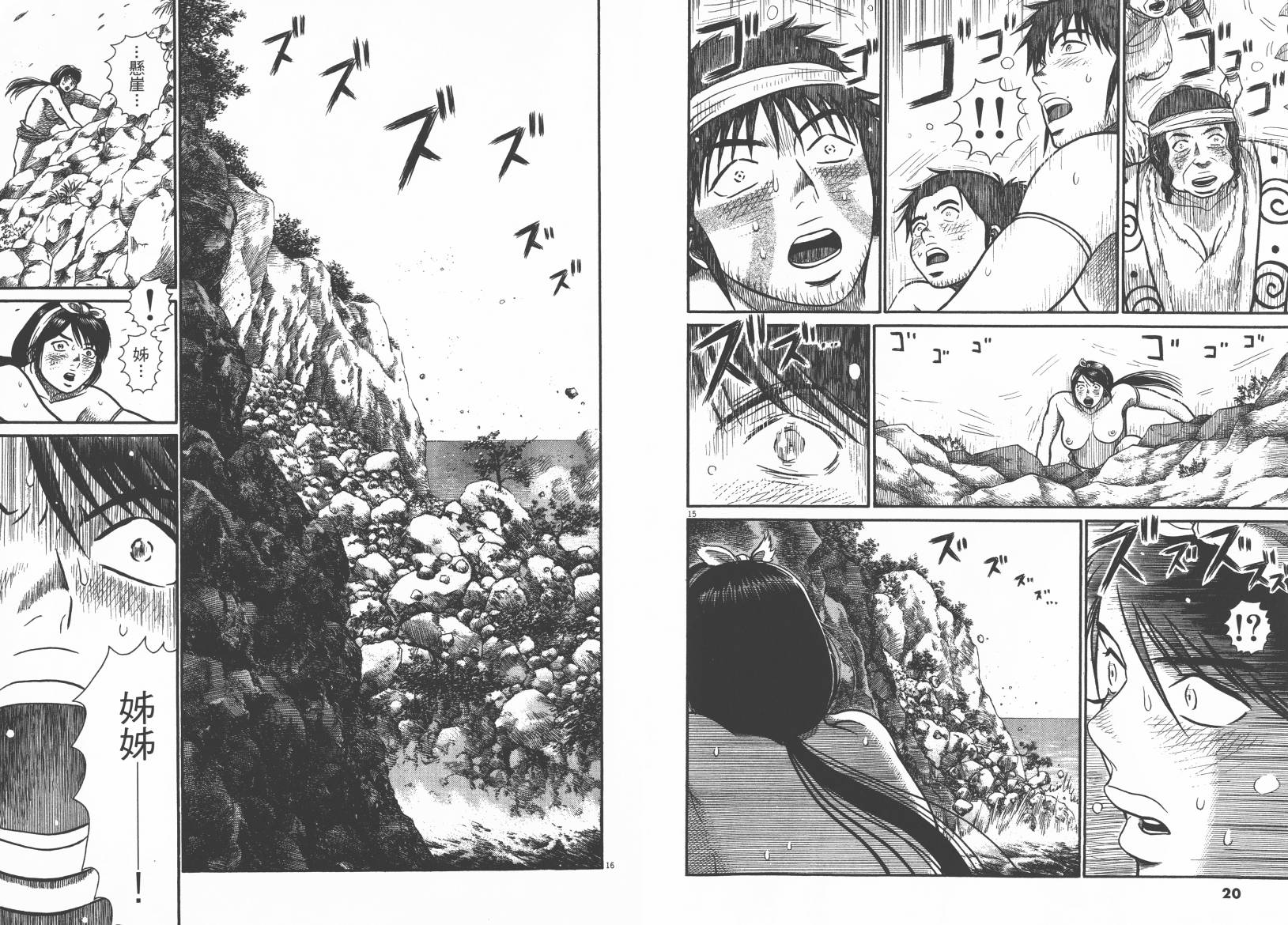 鬼虫 第3卷 第10页