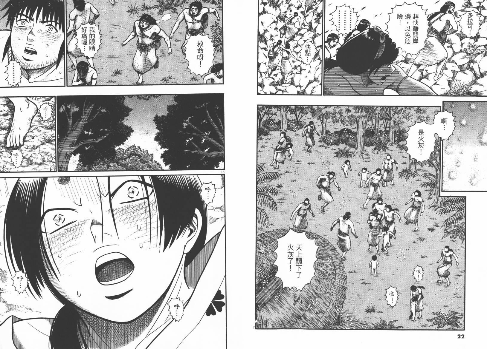 鬼虫 第3卷 第11页