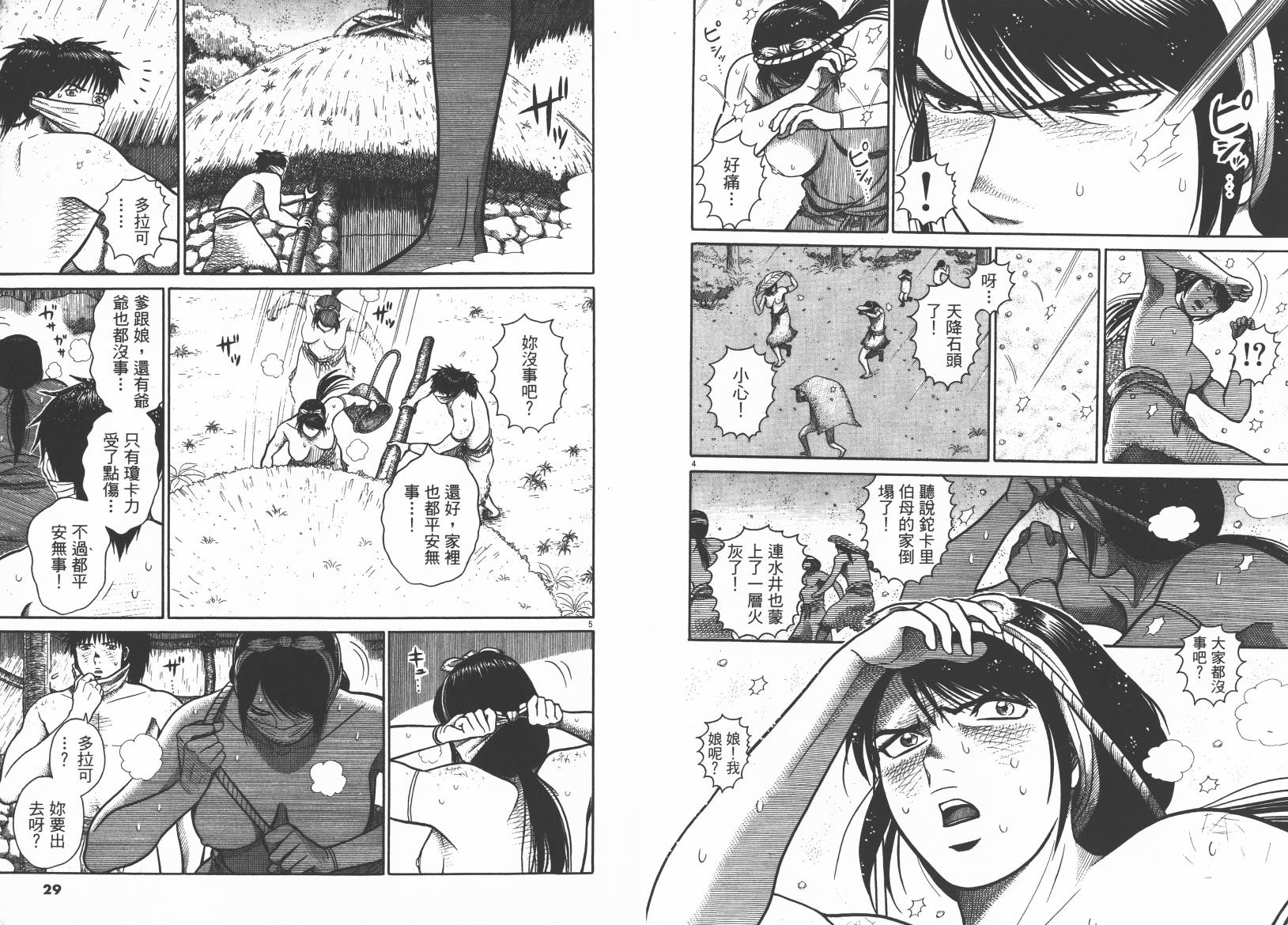 鬼虫 第3卷 第14页