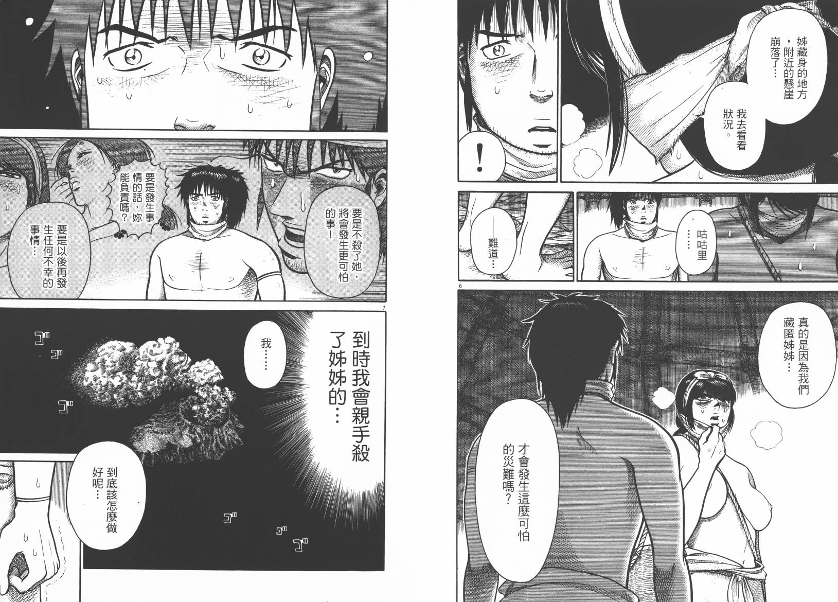 鬼虫 第3卷 第15页