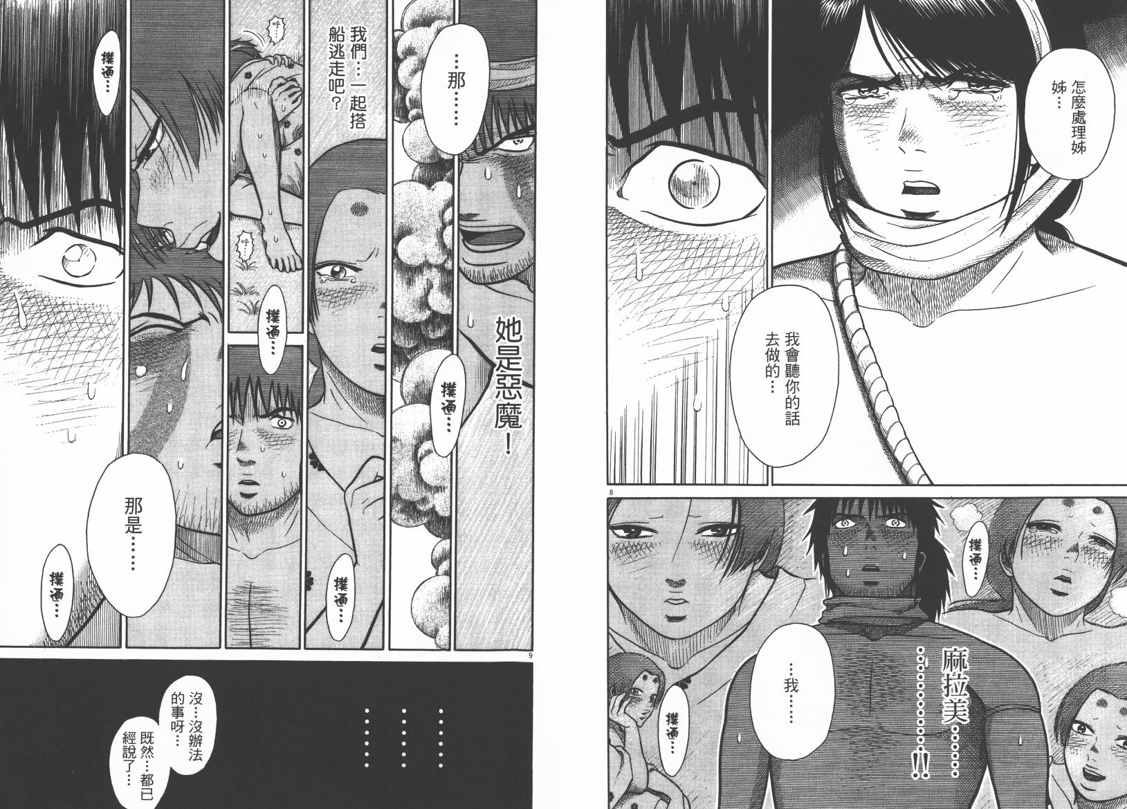 鬼虫 第3卷 第16页