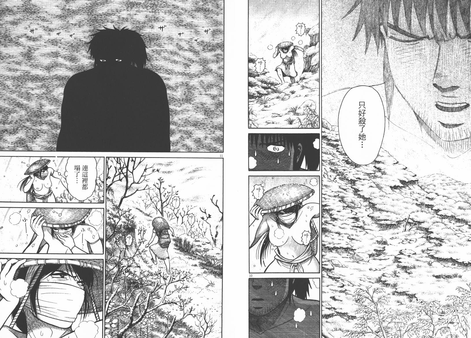 鬼虫 第3卷 第17页