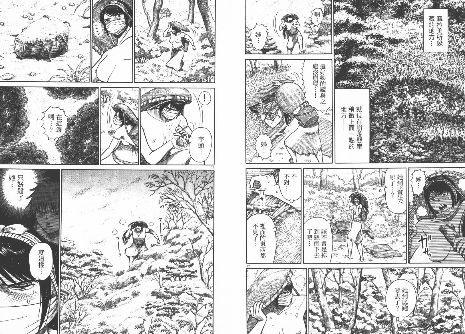 鬼虫 第3卷 第18页