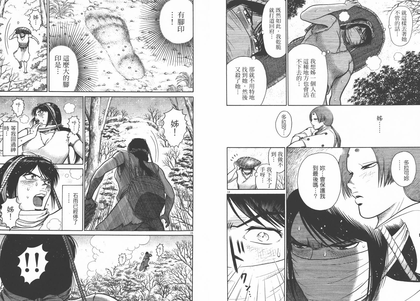 鬼虫 第3卷 第19页