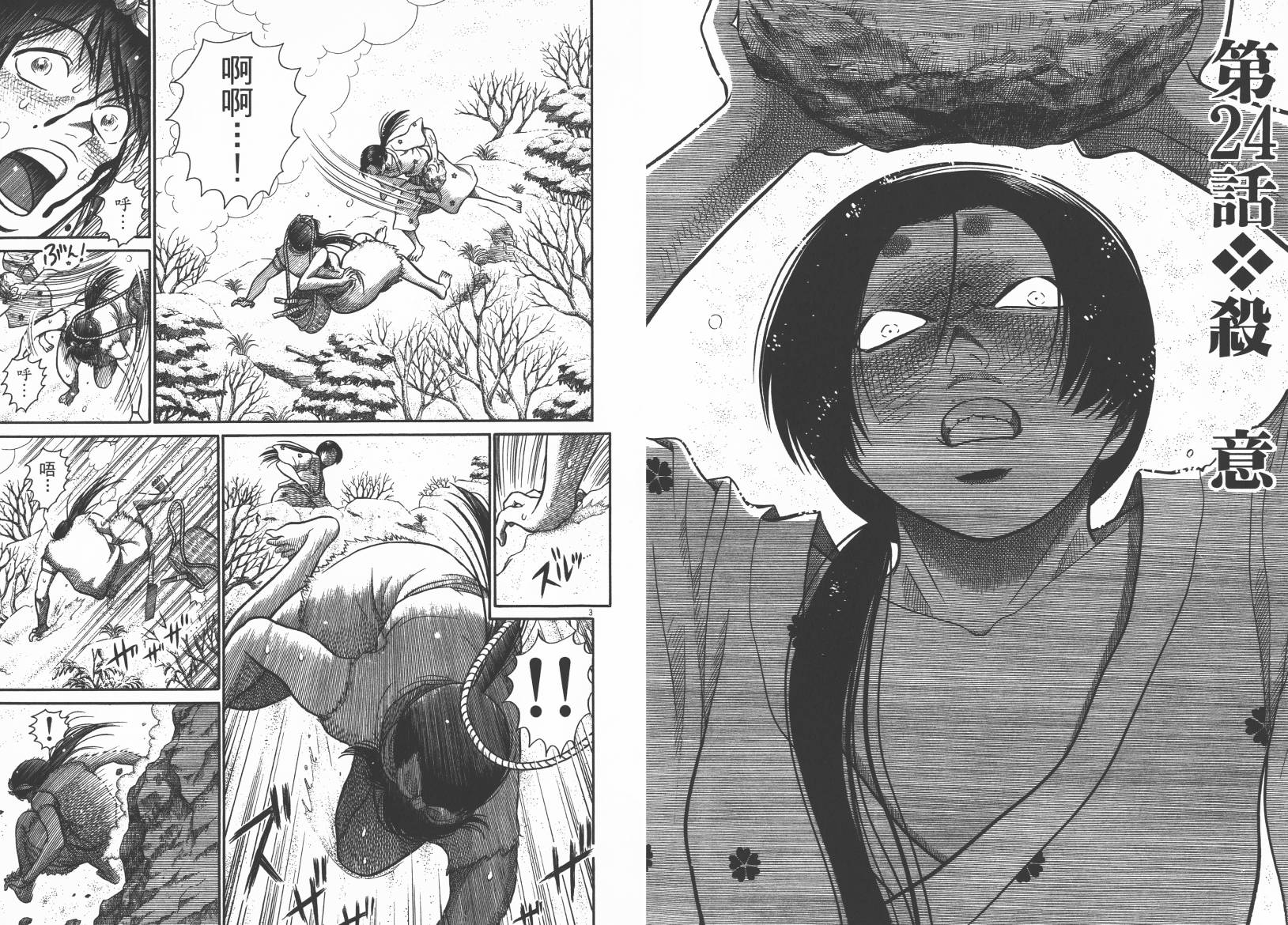 鬼虫 第3卷 第22页