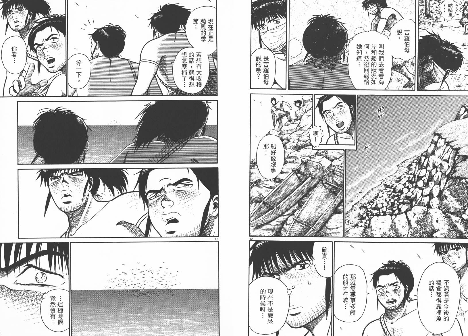 鬼虫 第3卷 第27页