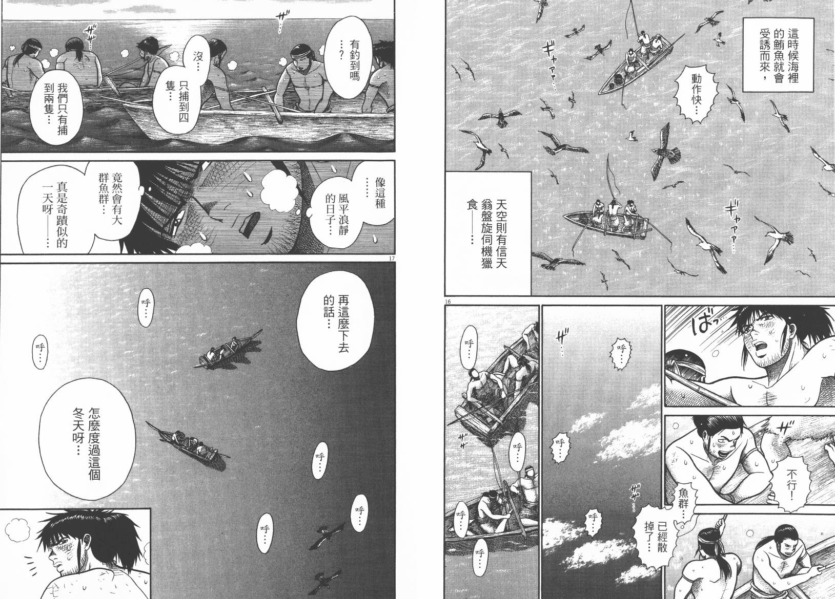 鬼虫 第3卷 第29页