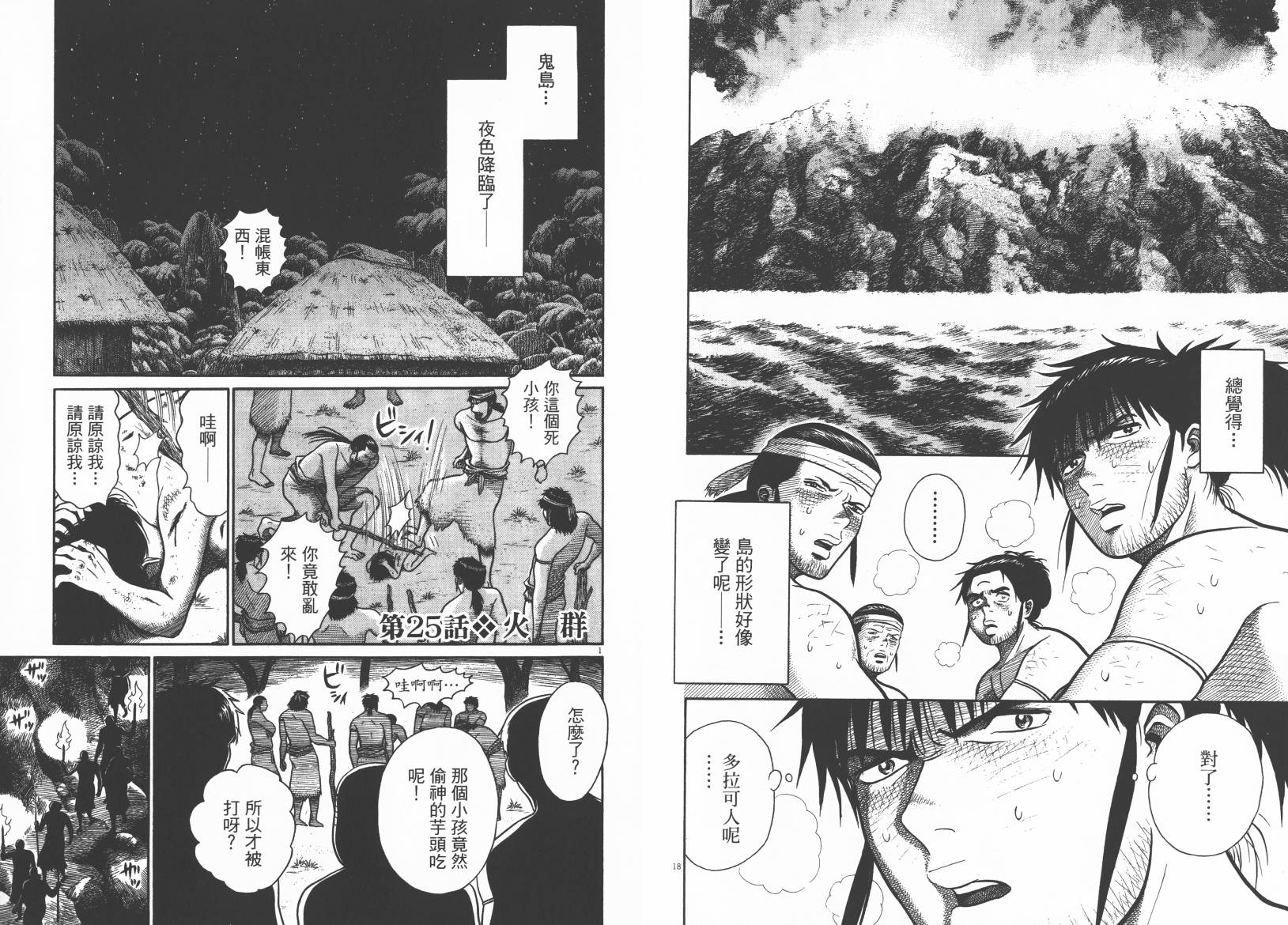 鬼虫 第3卷 第30页