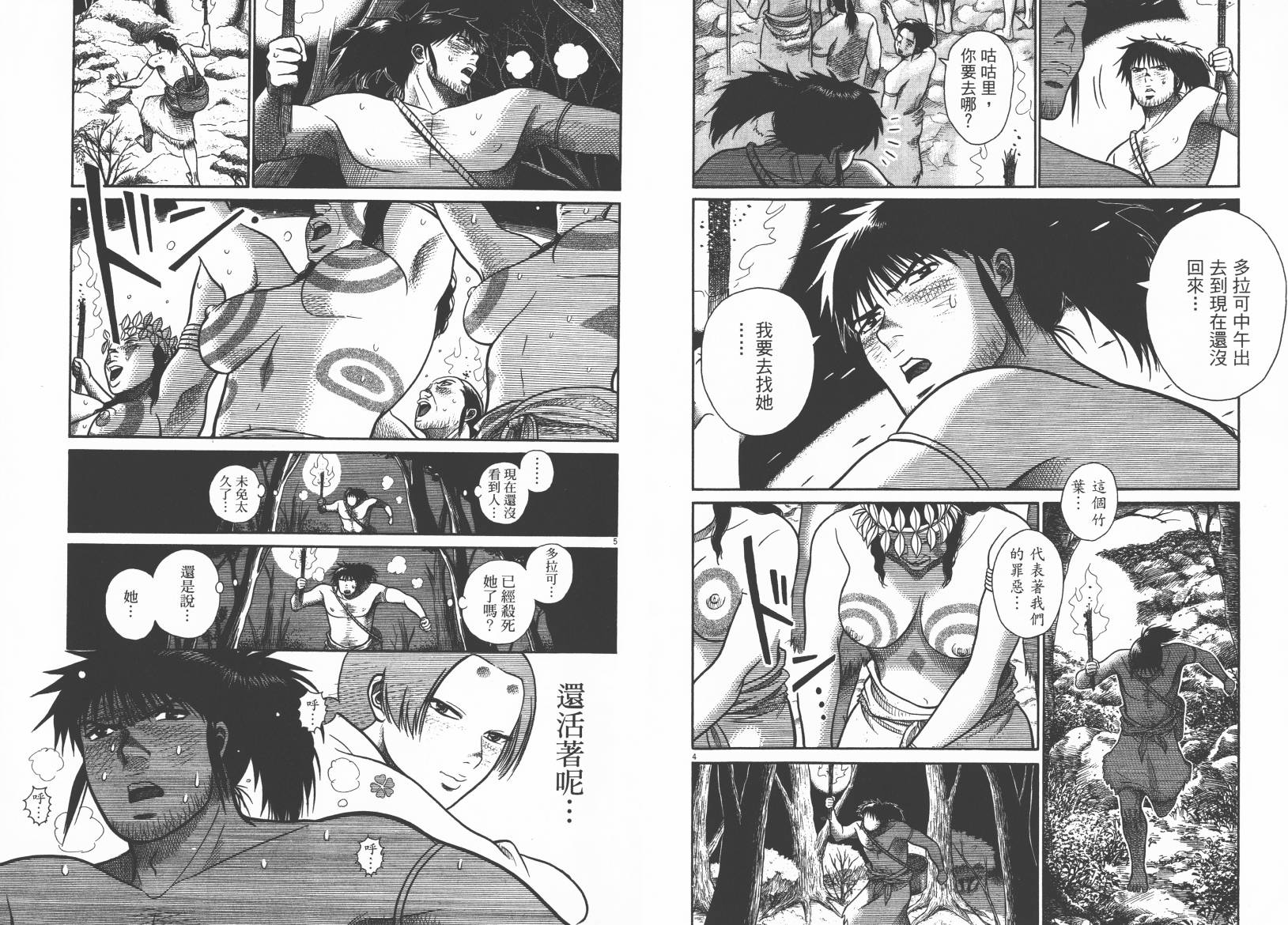 鬼虫 第3卷 第32页