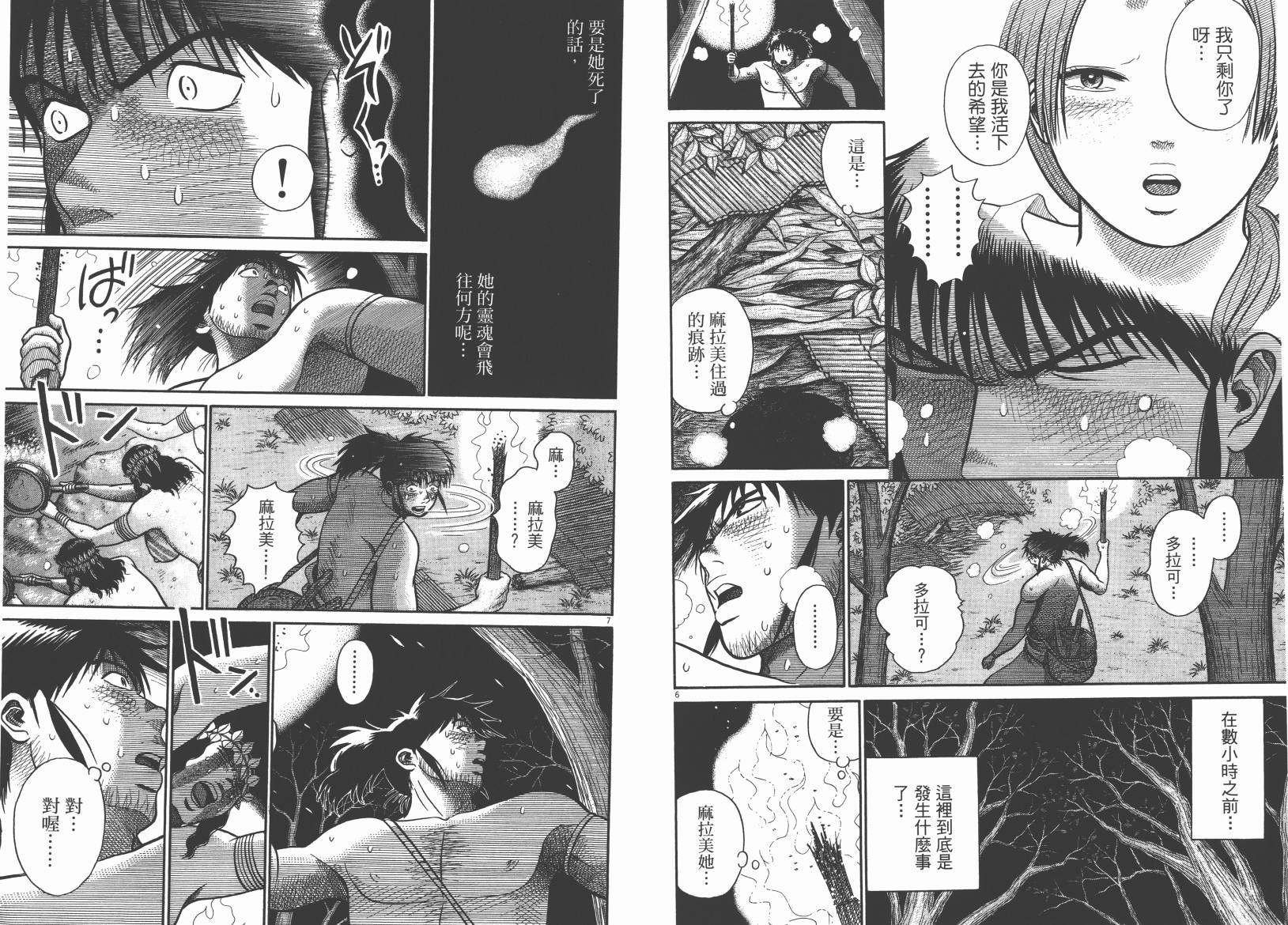 鬼虫 第3卷 第33页