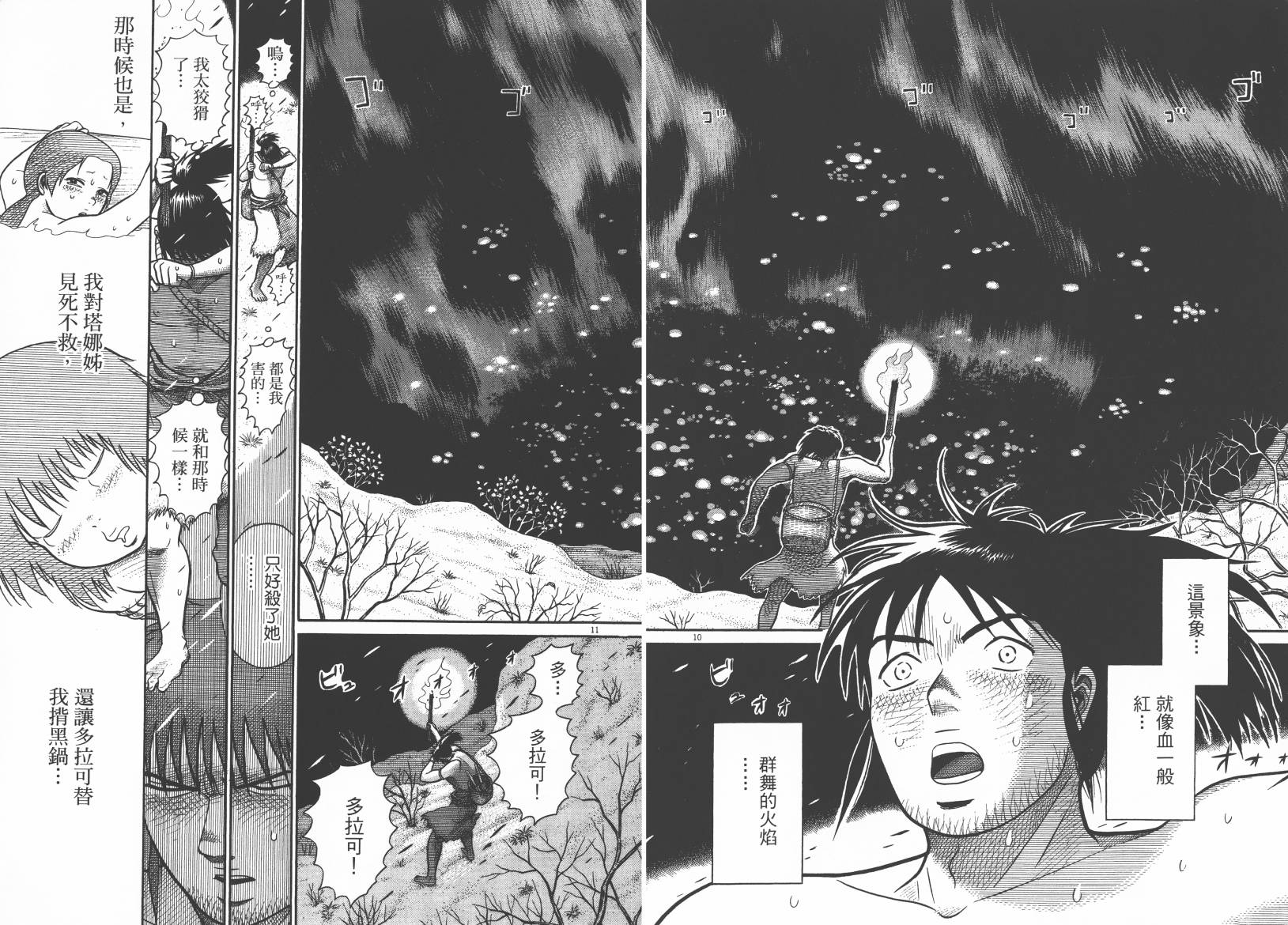 鬼虫 第3卷 第35页