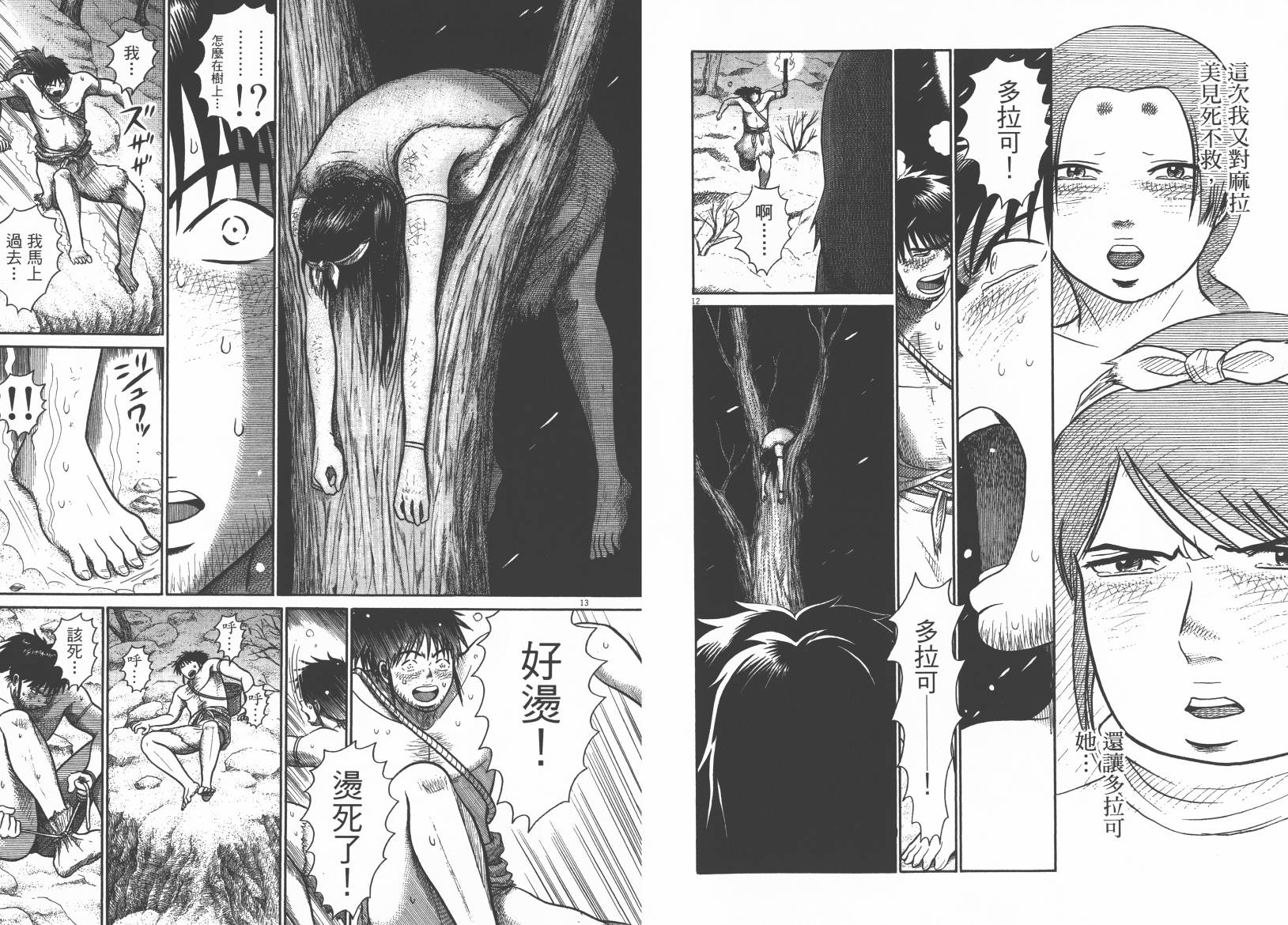 鬼虫 第3卷 第36页