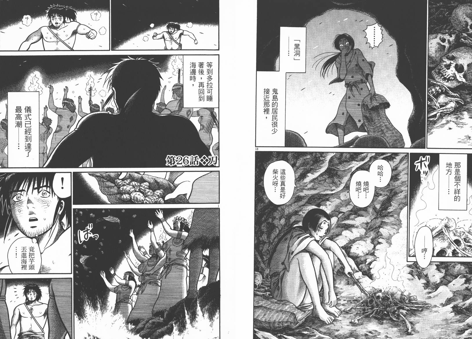 鬼虫 第3卷 第39页