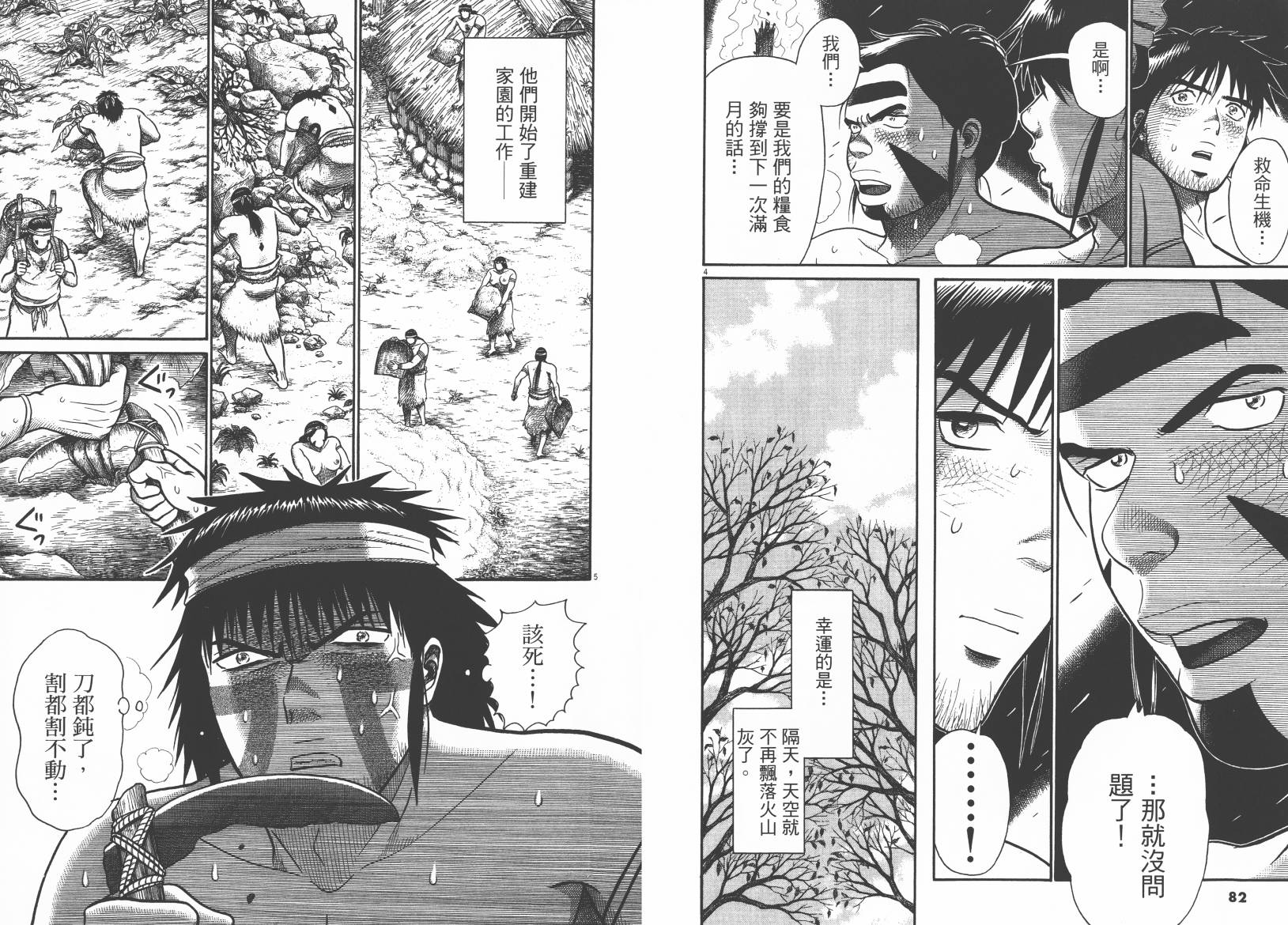 鬼虫 第3卷 第41页