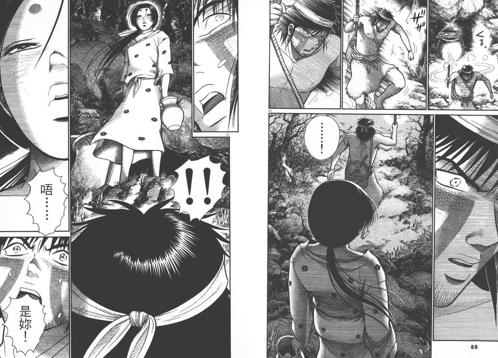 鬼虫 第3卷 第44页