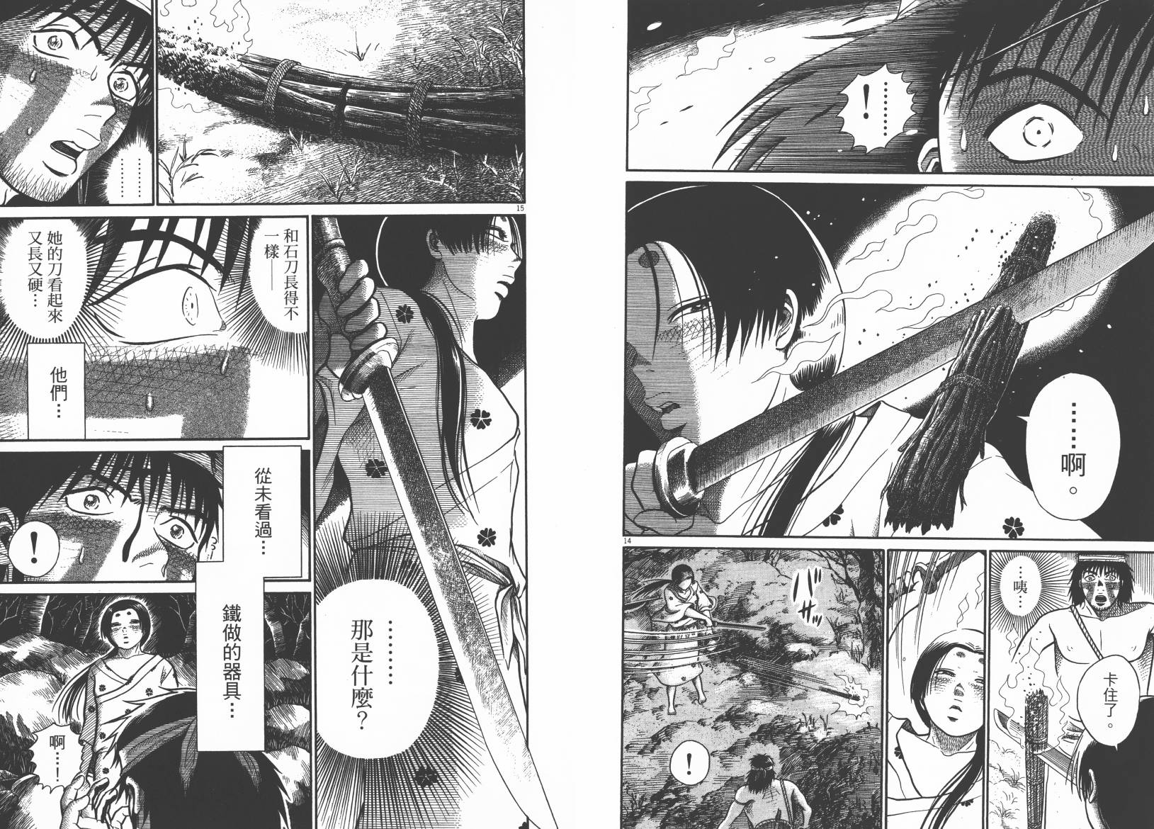 鬼虫 第3卷 第46页