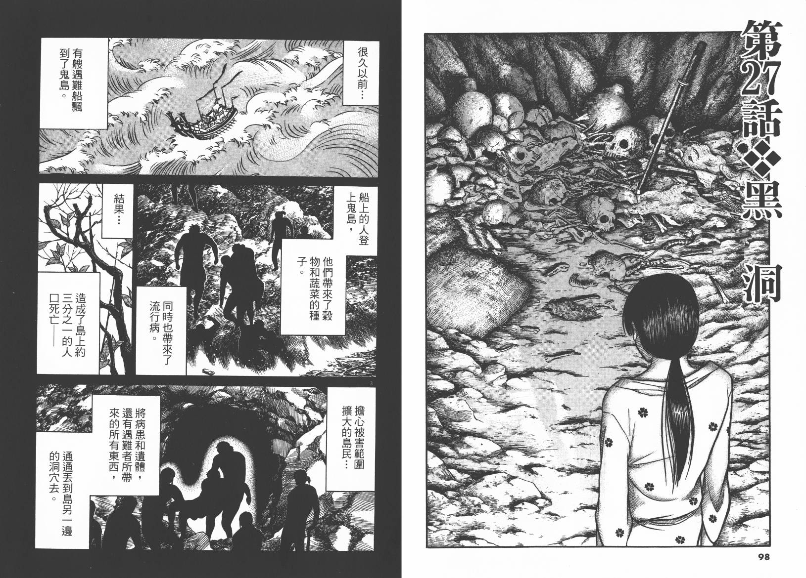 鬼虫 第3卷 第49页