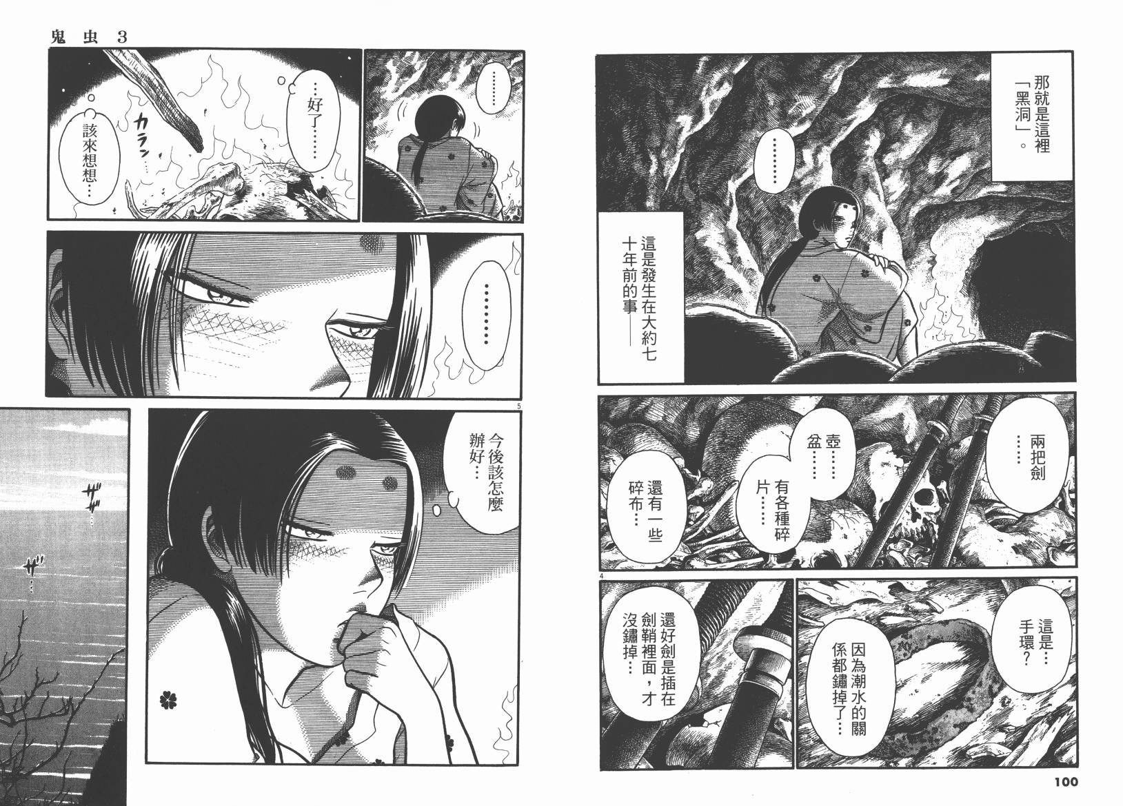 鬼虫 第3卷 第50页