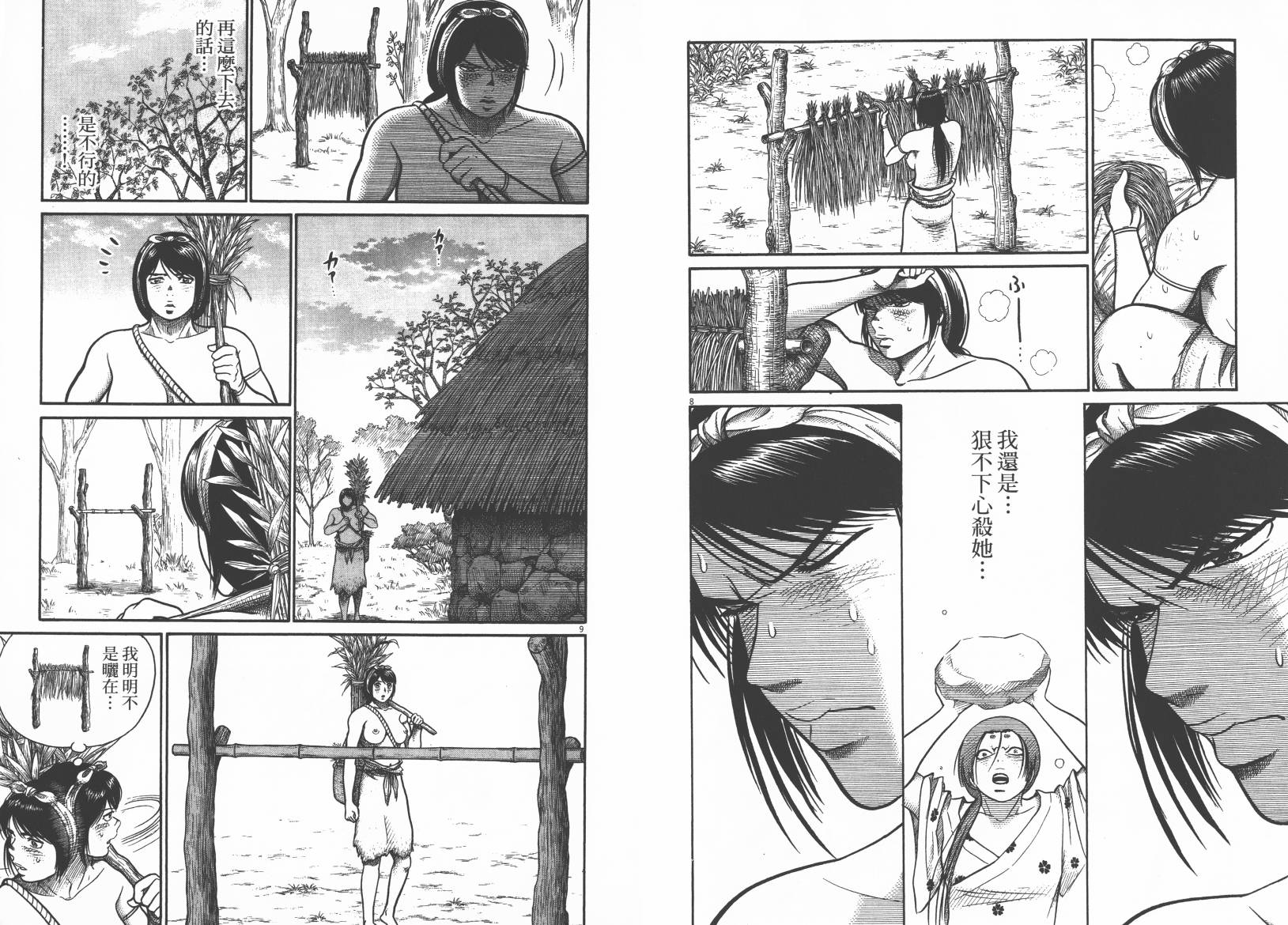 鬼虫 第3卷 第52页