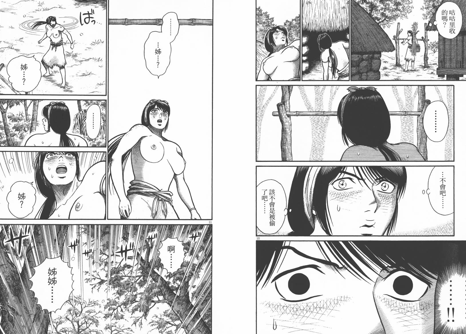 鬼虫 第3卷 第53页