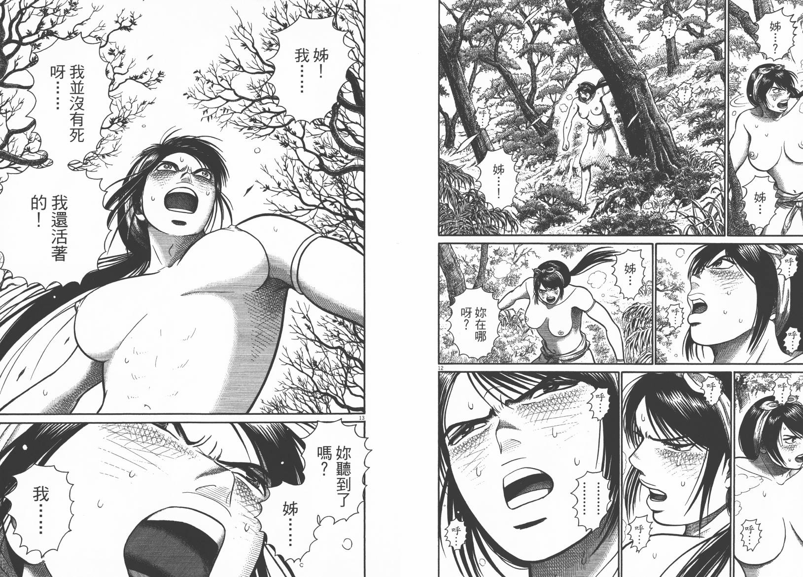 鬼虫 第3卷 第54页