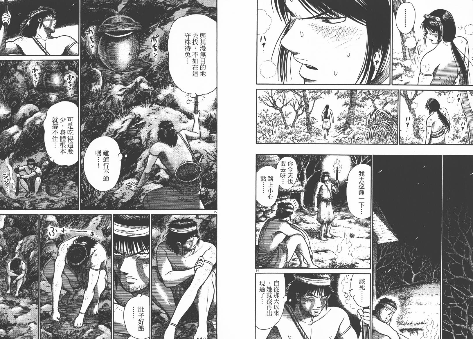 鬼虫 第3卷 第55页