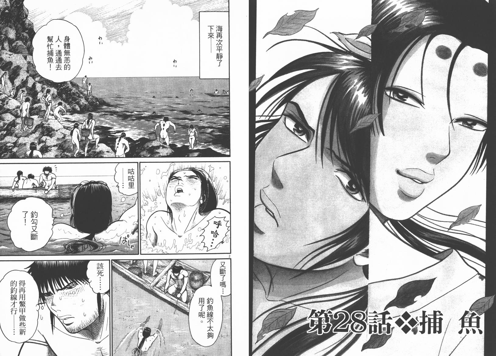 鬼虫 第3卷 第58页