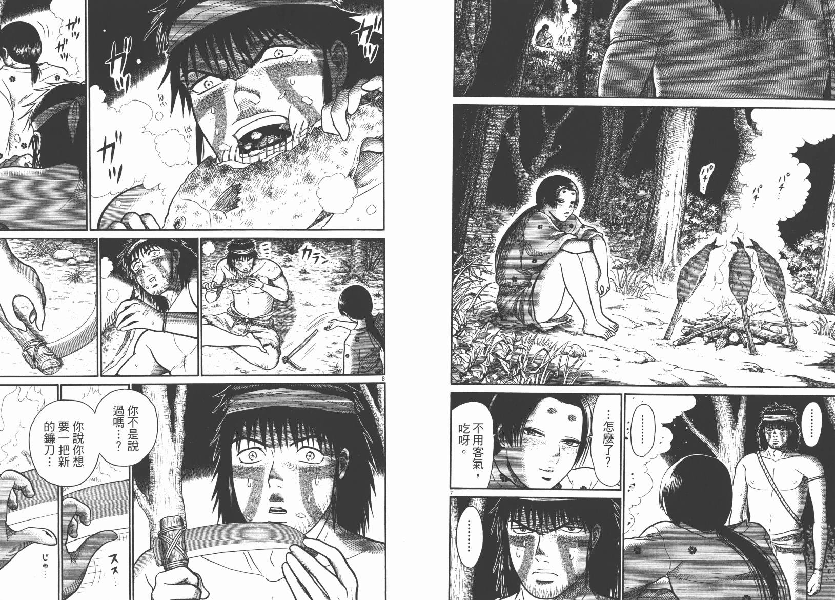 鬼虫 第3卷 第61页