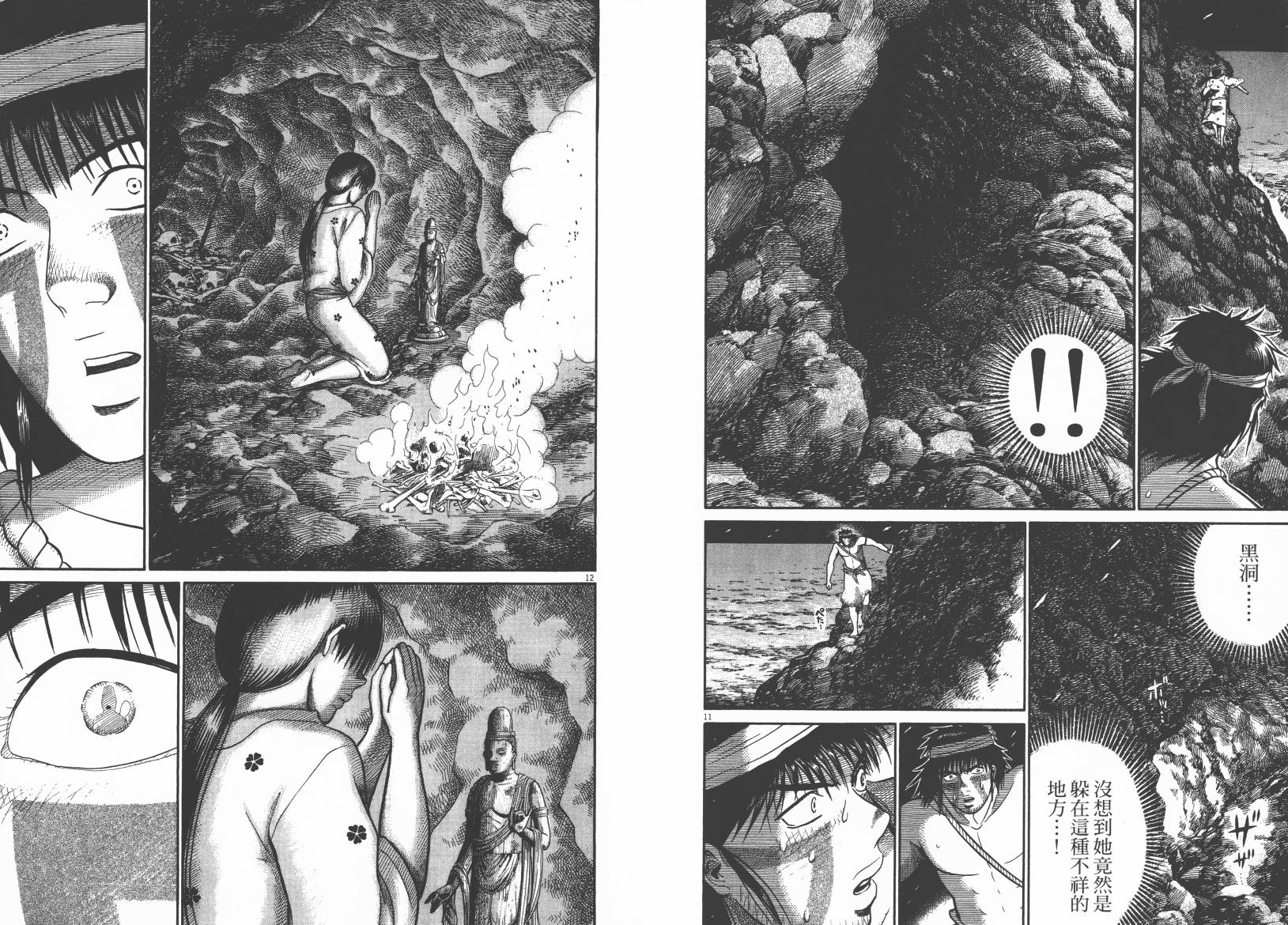 鬼虫 第3卷 第63页